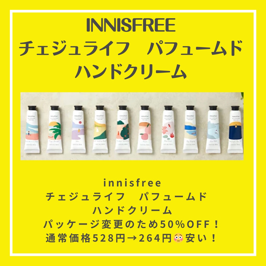 チェジュライフ パフュームド ハンドクリーム S/innisfree/ハンドクリームを使ったクチコミ（2枚目）