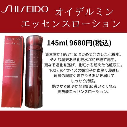 オイデルミン エッセンスローション/SHISEIDO/化粧水を使ったクチコミ(2枚目)