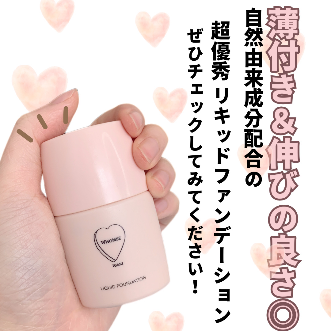 リキッドファンデーションN｜WHOMEEの口コミ - ＼肌にやさしい素肌感