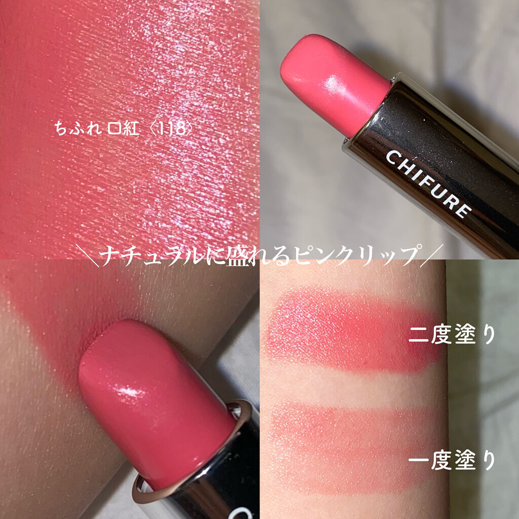 口紅（詰替用） 118 ピンク系/ちふれ/口紅を使ったクチコミ（2枚目）