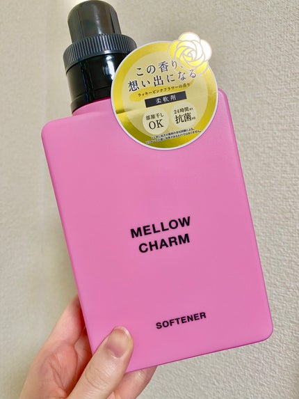 柔軟剤ラッキーピンクフラワーの香り/MELLOW CHARM/柔軟剤を使ったクチコミ(1枚目)