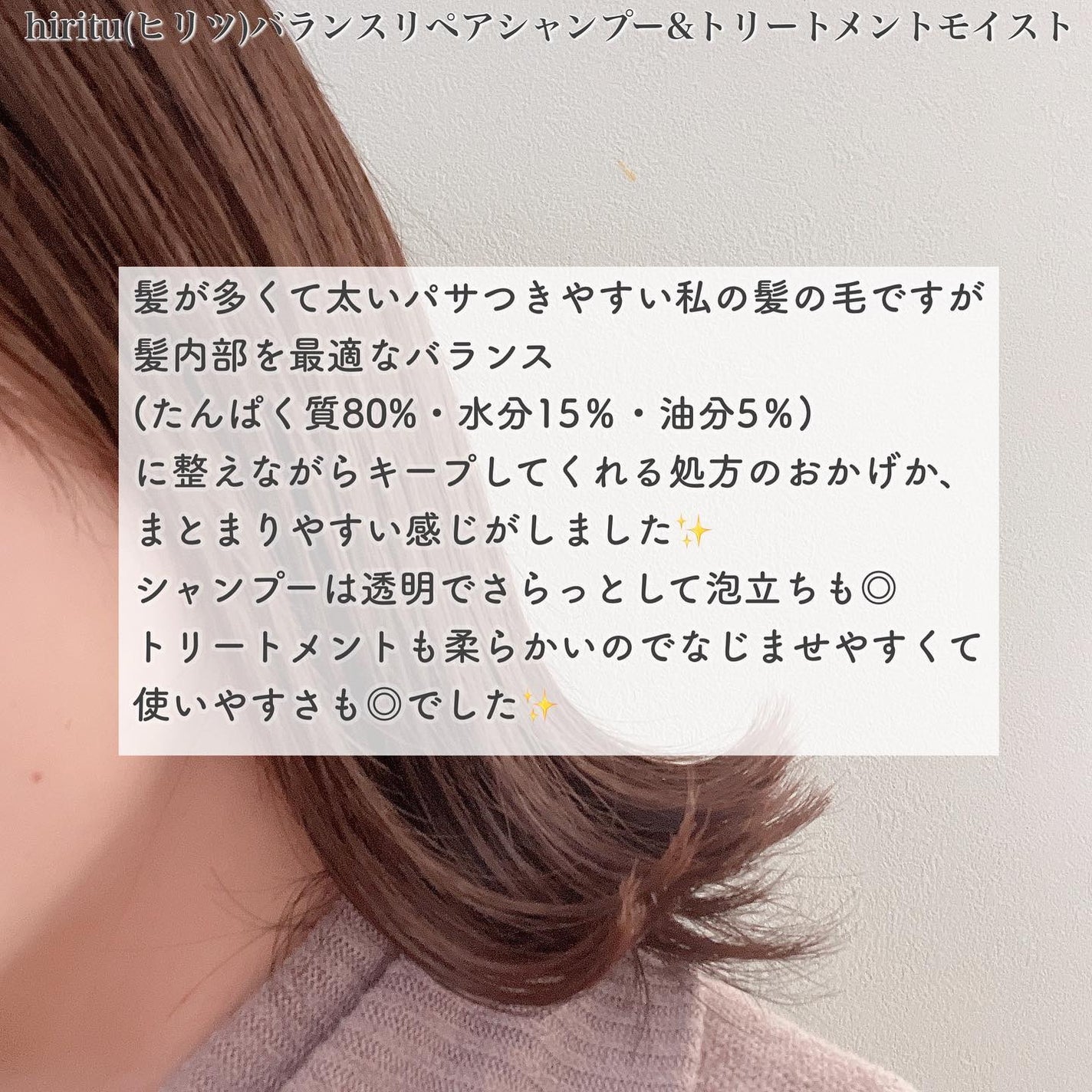 バランスリペア シャンプー/ヘアトリートメント モイスト/hiritu/市販シャンプーを使ったクチコミ(7枚目)