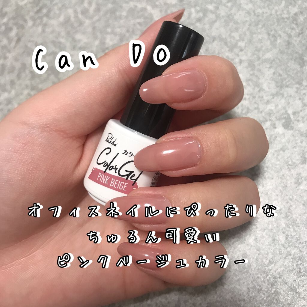 パル カラージェル/キャンドゥ/ジェルネイルを使ったクチコミ（1枚目）