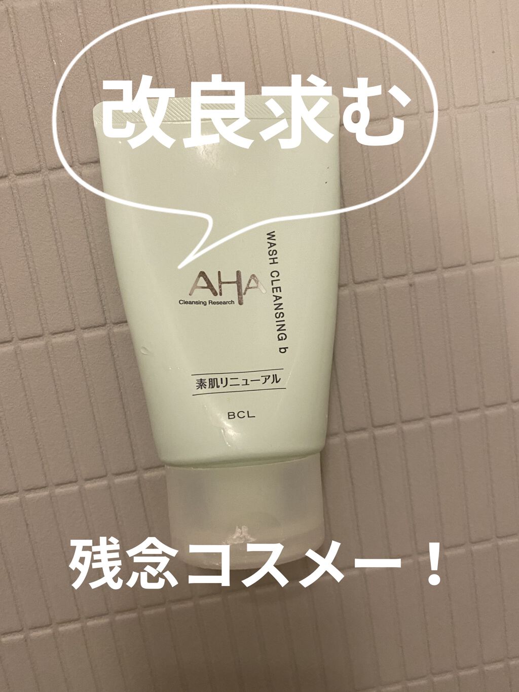 ジェルクレンジング/クレンジングリサーチ/クレンジングジェルを使ったクチコミ（1枚目）