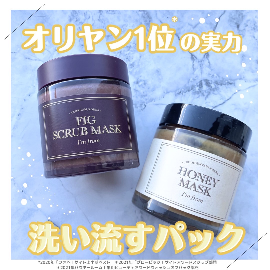 ハニーマスク/I'm from/洗い流すパック・マスクを使ったクチコミ（1枚目）