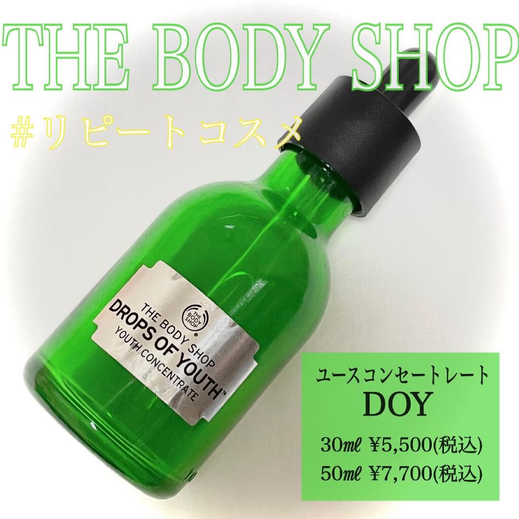 ユースコンセントレート DOY/THE BODY SHOP/美容液を使ったクチコミ(1枚目)