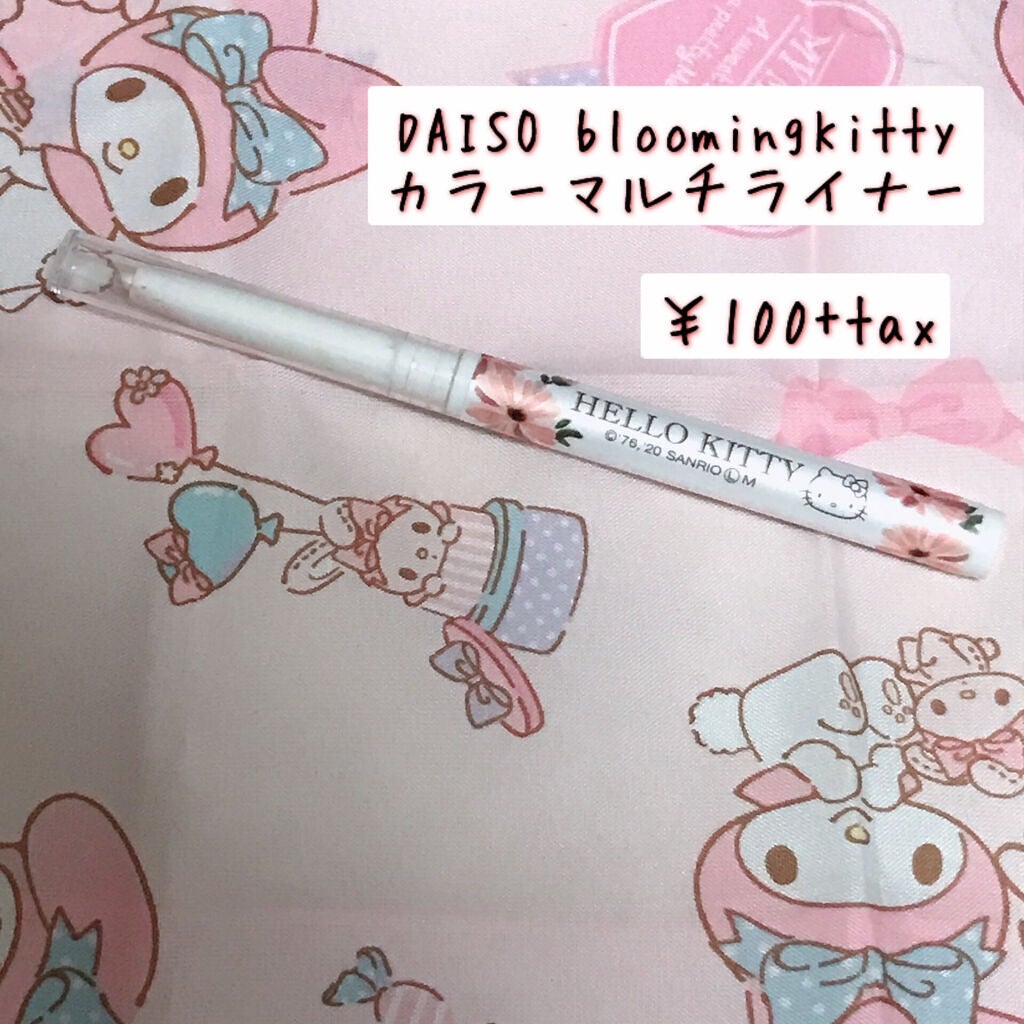 ブルーミングキティ カラーマルチライナー/DAISO/リキッドアイライナーを使ったクチコミ(1枚目)