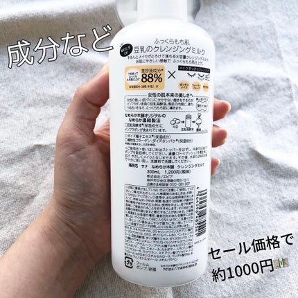 クレンジングミルク NC/なめらか本舗/ミルククレンジングを使ったクチコミ(2枚目)