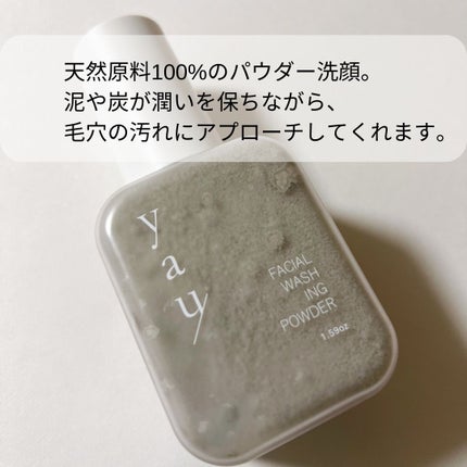 Facial Washing Powder F/yau/洗顔パウダーを使ったクチコミ(2枚目)