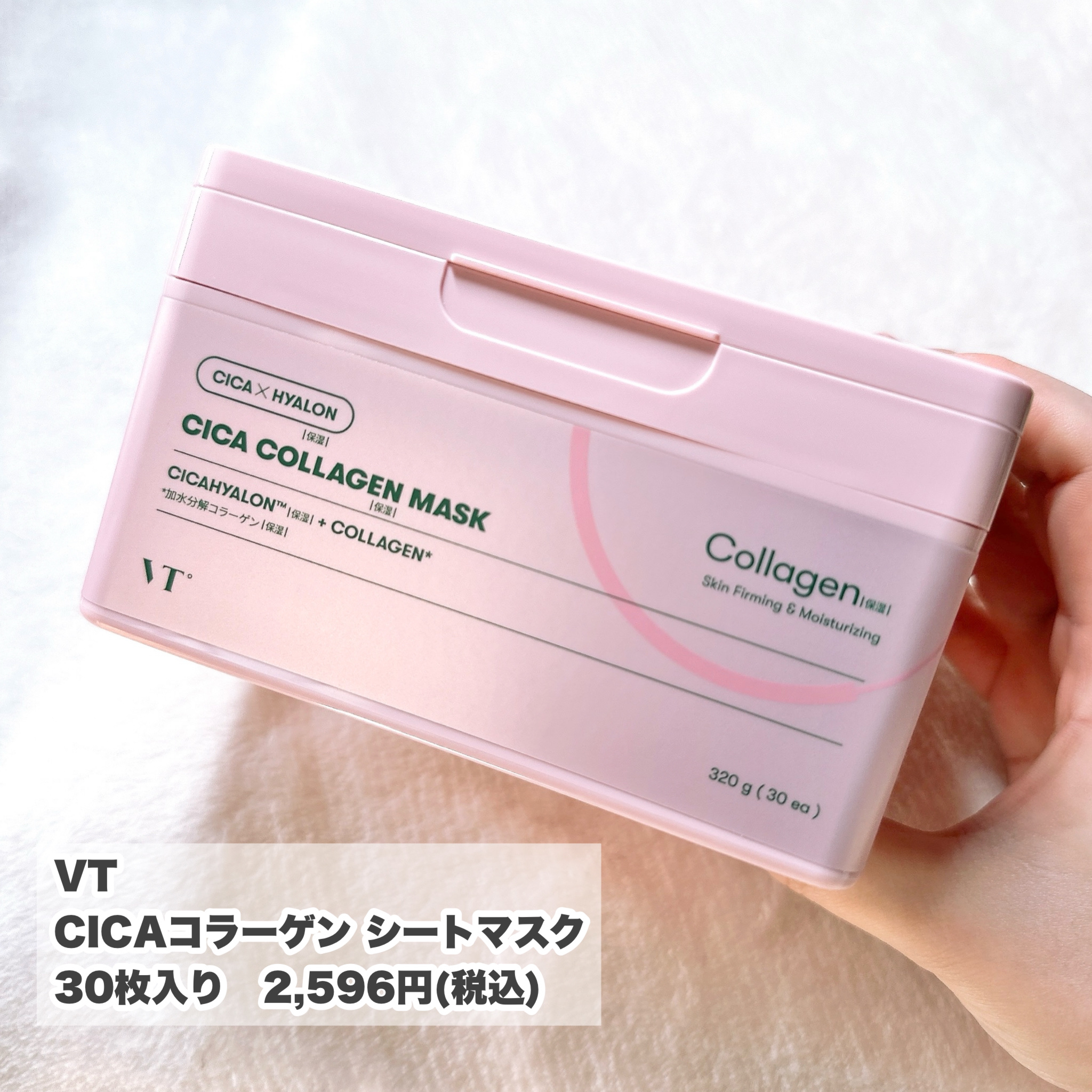 VT シカコラーゲン マスクのクチコミ「お気に入りのシートマスク♡

----------------------------
VT
.....」（2枚目）