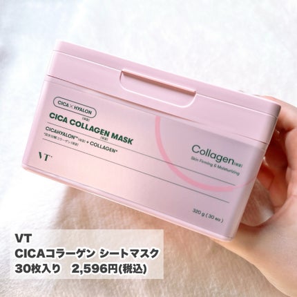 シカコラーゲン マスク/VT/シートマスク・パックを使ったクチコミ(2枚目)