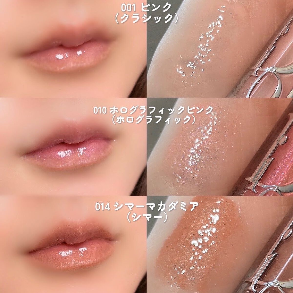 ディオール アディクト リップ マキシマイザー/Dior/リップグロスを使ったクチコミ(4枚目)