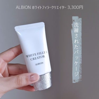 アルビオン ホワイトフィラー クリエイター/ALBION/化粧下地を使ったクチコミ（2枚目）