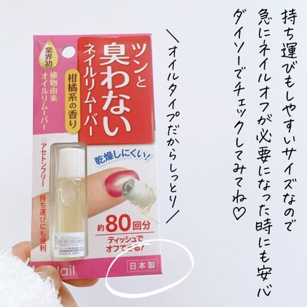 もかちゃん on LIPS 「除光液なのに臭くない!しかも珍しいロールオンのネイルリムーバー..」(9枚目)