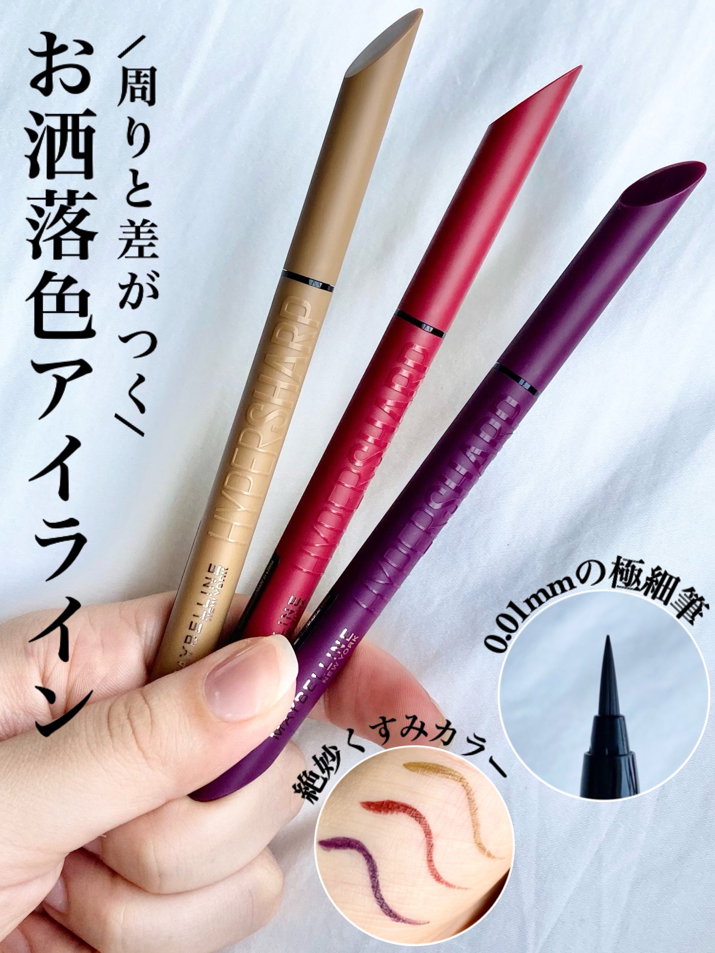 ウルトラカラー アイライナー/MAYBELLINE NEW YORK/リキッドアイライナーを使ったクチコミ(1枚目)