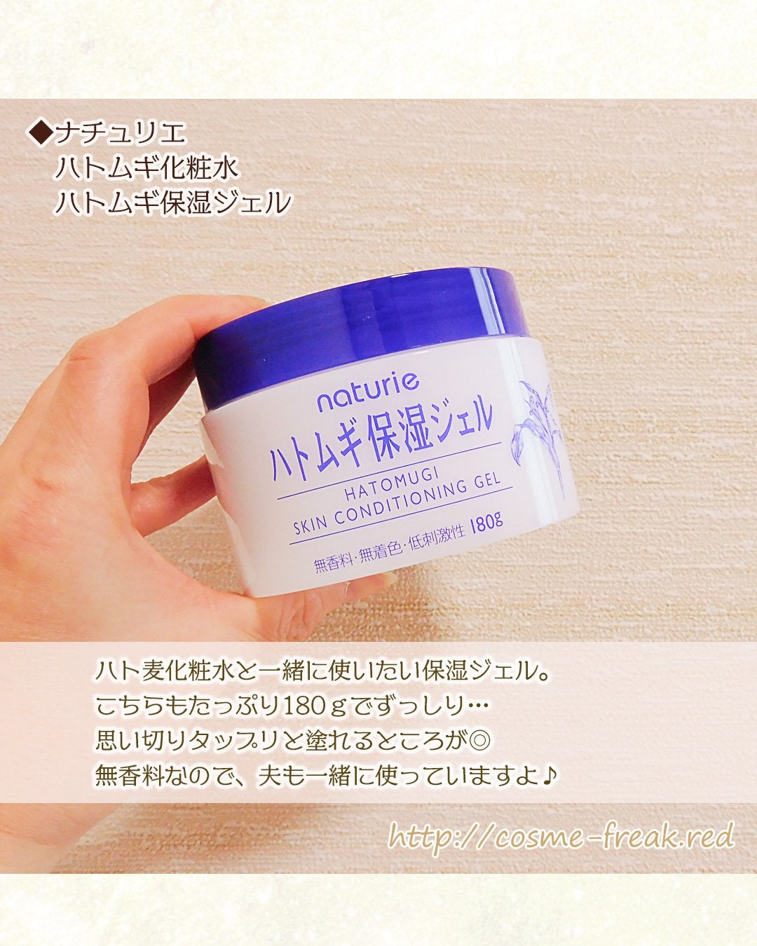 ハトムギ保湿ジェル(ナチュリエ スキンコンディショニングジェル)/ナチュリエ/美容液を使ったクチコミ(2枚目)