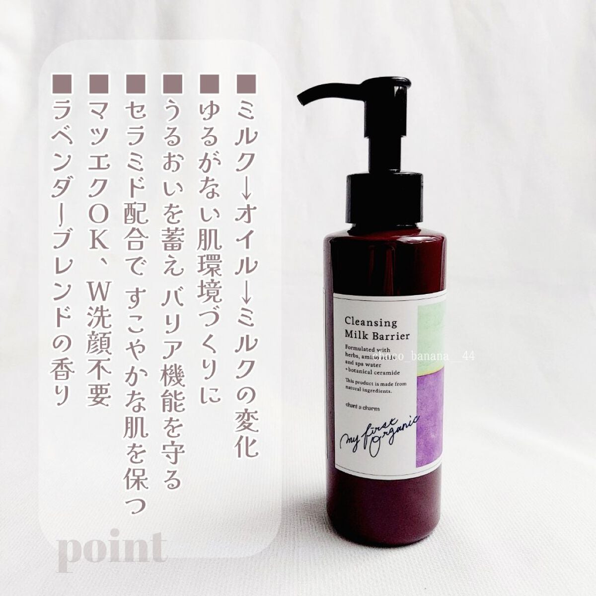 クレンジングミルク バリア/chant a charm /ミルククレンジングを使ったクチコミ(4枚目)