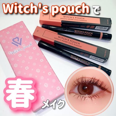 ウォータリースティックシャドウ 02 ピンクコーラル/Witch's Pouch/ジェル・クリームアイシャドウを使ったクチコミ（1枚目）