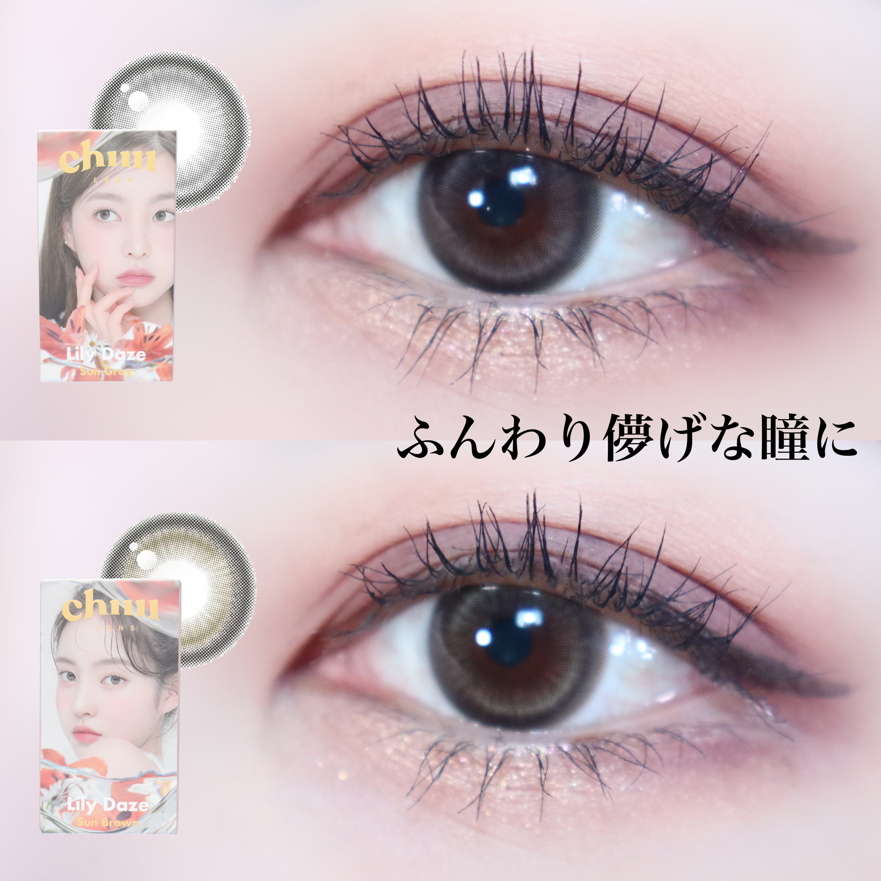 Lily Daze/chuu LENS/ワンデー（１DAY）カラコンを使ったクチコミ（1枚目）