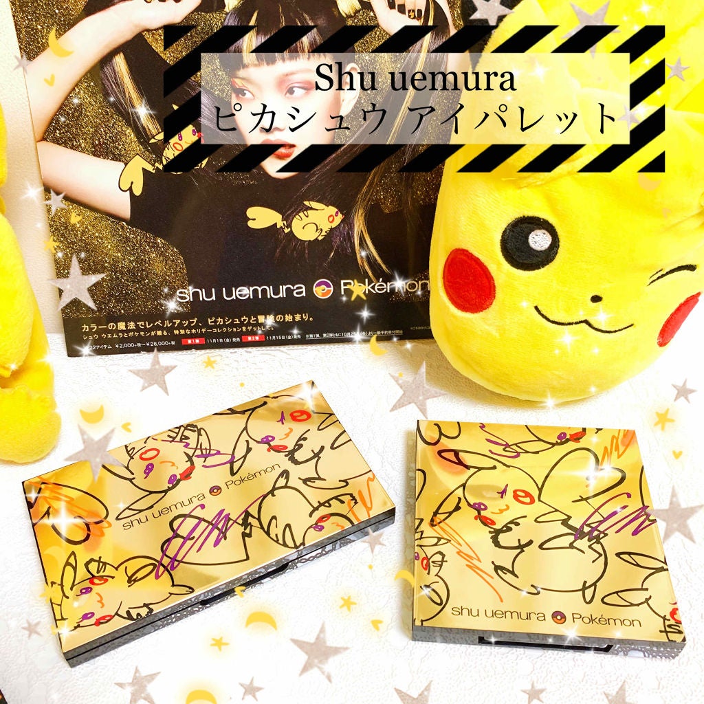 ピカシュウ アイ パレット‐サンダーショック/shu uemura/アイシャドウパレットを使ったクチコミ(1枚目)