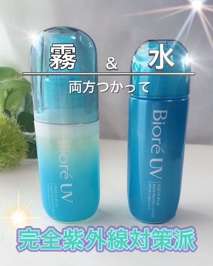 ビオレUV アクアリッチ アクアプロテクトローション(水層パック)/ビオレ/日焼け止めローションを使ったクチコミ(7枚目)