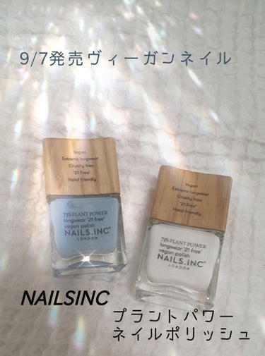 nails inc.プラントパワーネイルポリッシュ
9/７発売の新ライン
７３%天然由来で爪に優しいカラーコレクションです
展示会で全21色の中から
アイシーブルーのCLEAN TO THE CORE
