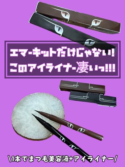 gatto lash ガットラッシュ/水橋保寿堂製薬/リキッドアイライナーを使ったクチコミ(1枚目)