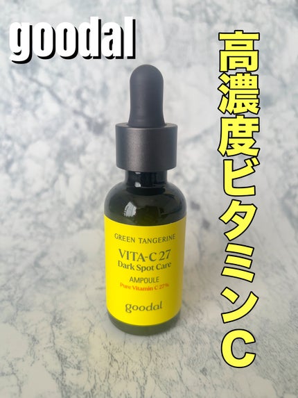 グリーンタンジェリンビタC27ダークスポットケアアンプル/goodal/美容液を使ったクチコミ(1枚目)