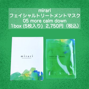 フェイシャルトリートメントマスク 05 more calm down/mirari/シートマスク・パックを使ったクチコミ（2枚目）