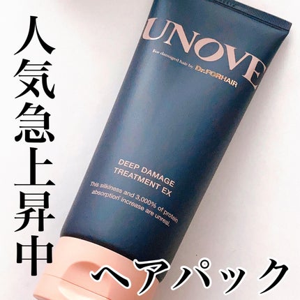 ディープダメージトリートメントEX/UNOVE/洗い流すヘアトリートメントを使ったクチコミ(1枚目)
