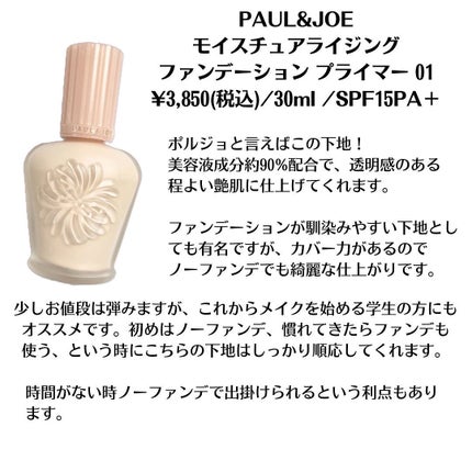 モイスチュアライジング ファンデーション プライマー/PAUL & JOE BEAUTE/化粧下地を使ったクチコミ(2枚目)