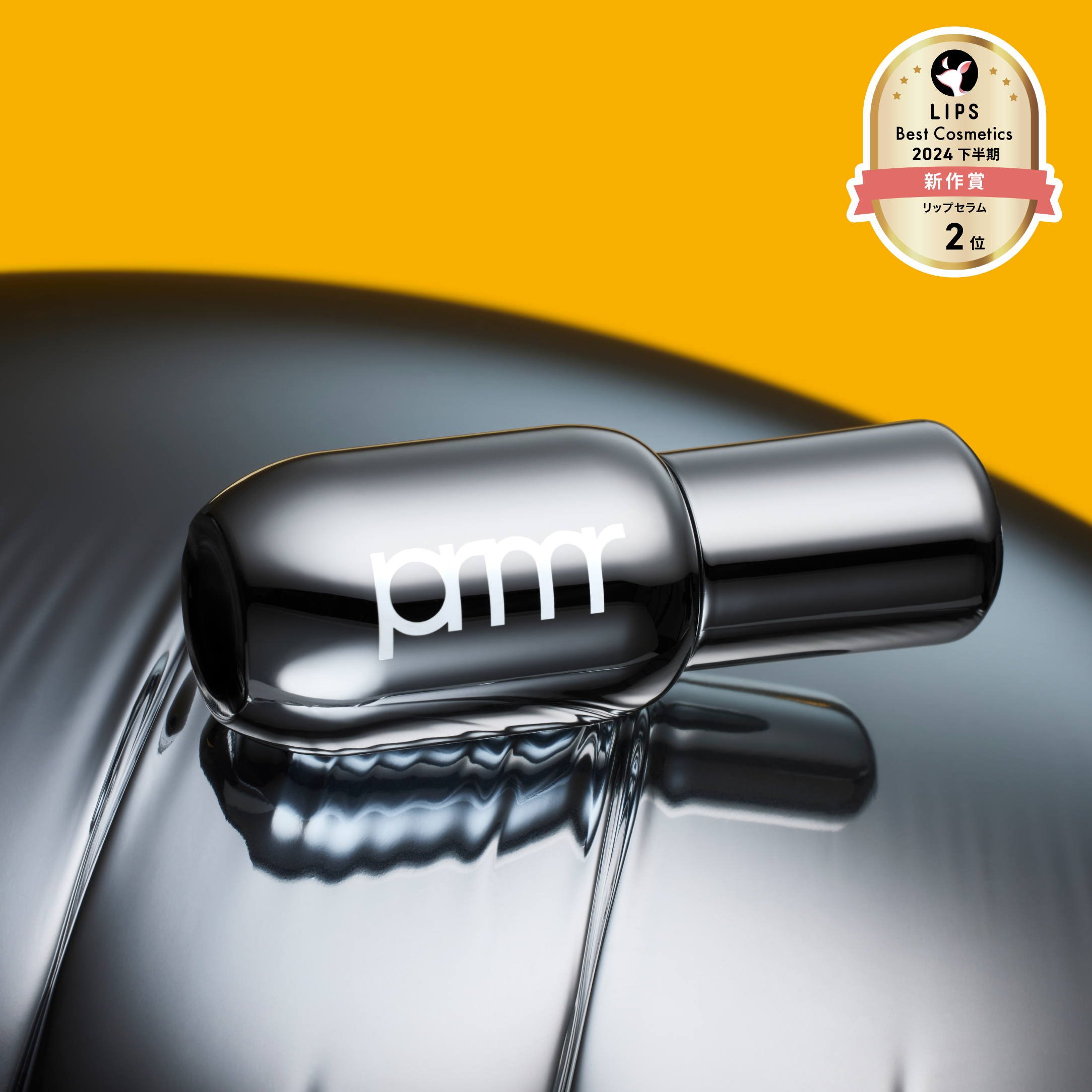 レチノール ボリューム リップセラム/primera/リップグロスを使ったクチコミ（1枚目）