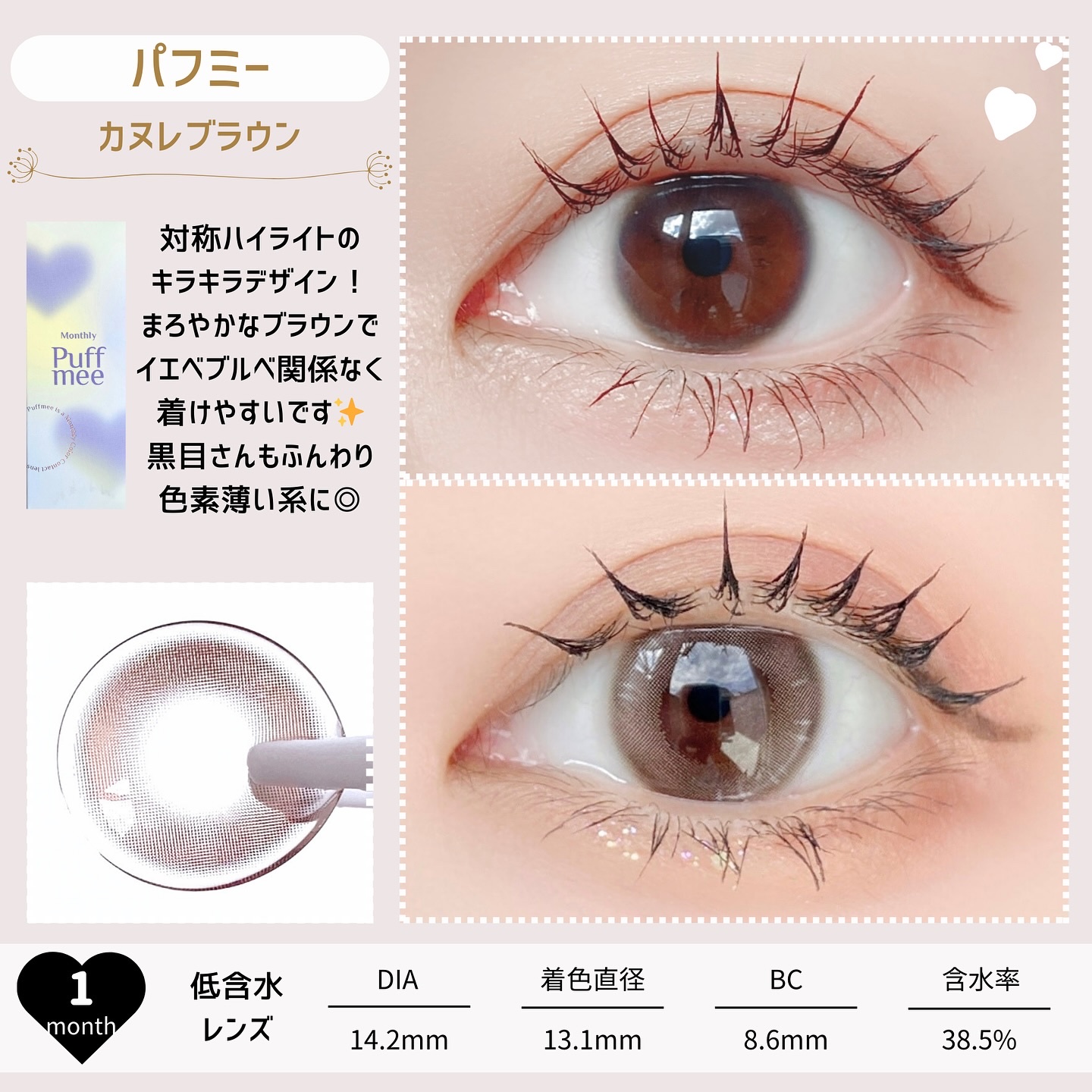 PuffMee/Puff Mee/１ヶ月（１MONTH）カラコンを使ったクチコミ（3枚目）
