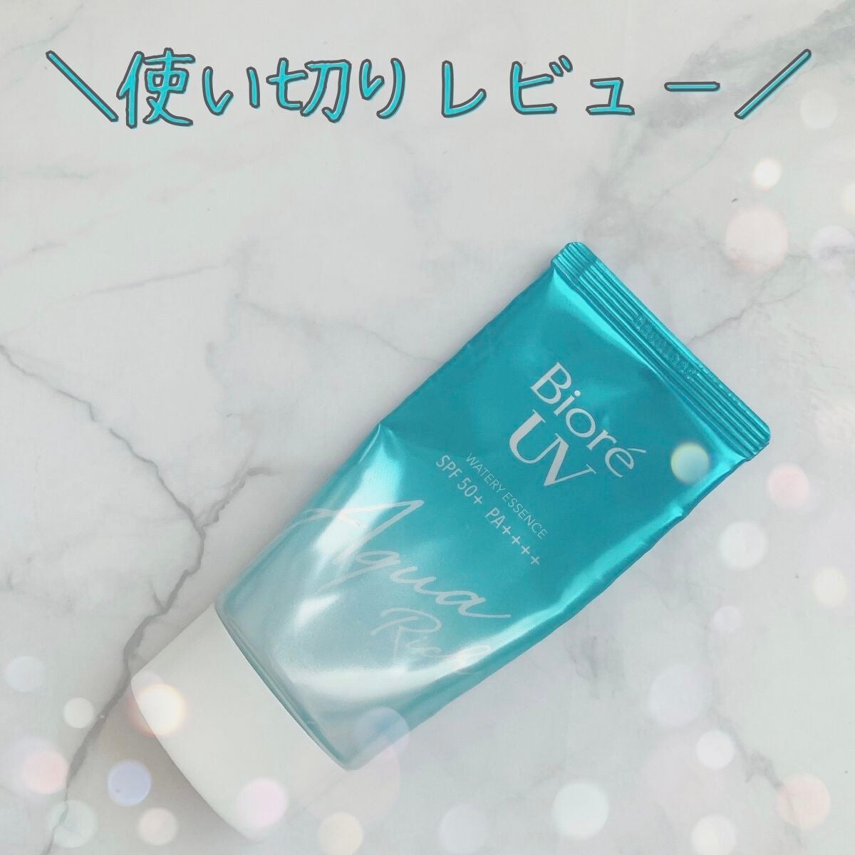 ビオレUV アクアリッチウォータリーエッセンス/ビオレ/日焼け止め・UVケアを使ったクチコミ(1枚目)