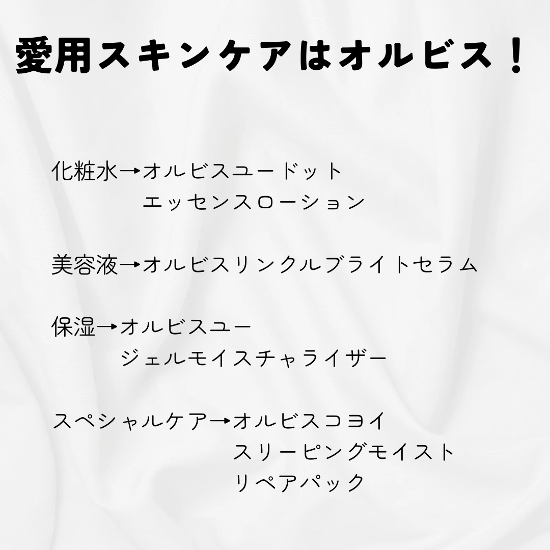 オルビスユー デイエッセンス/オルビス/美容液を使ったクチコミ（2枚目）