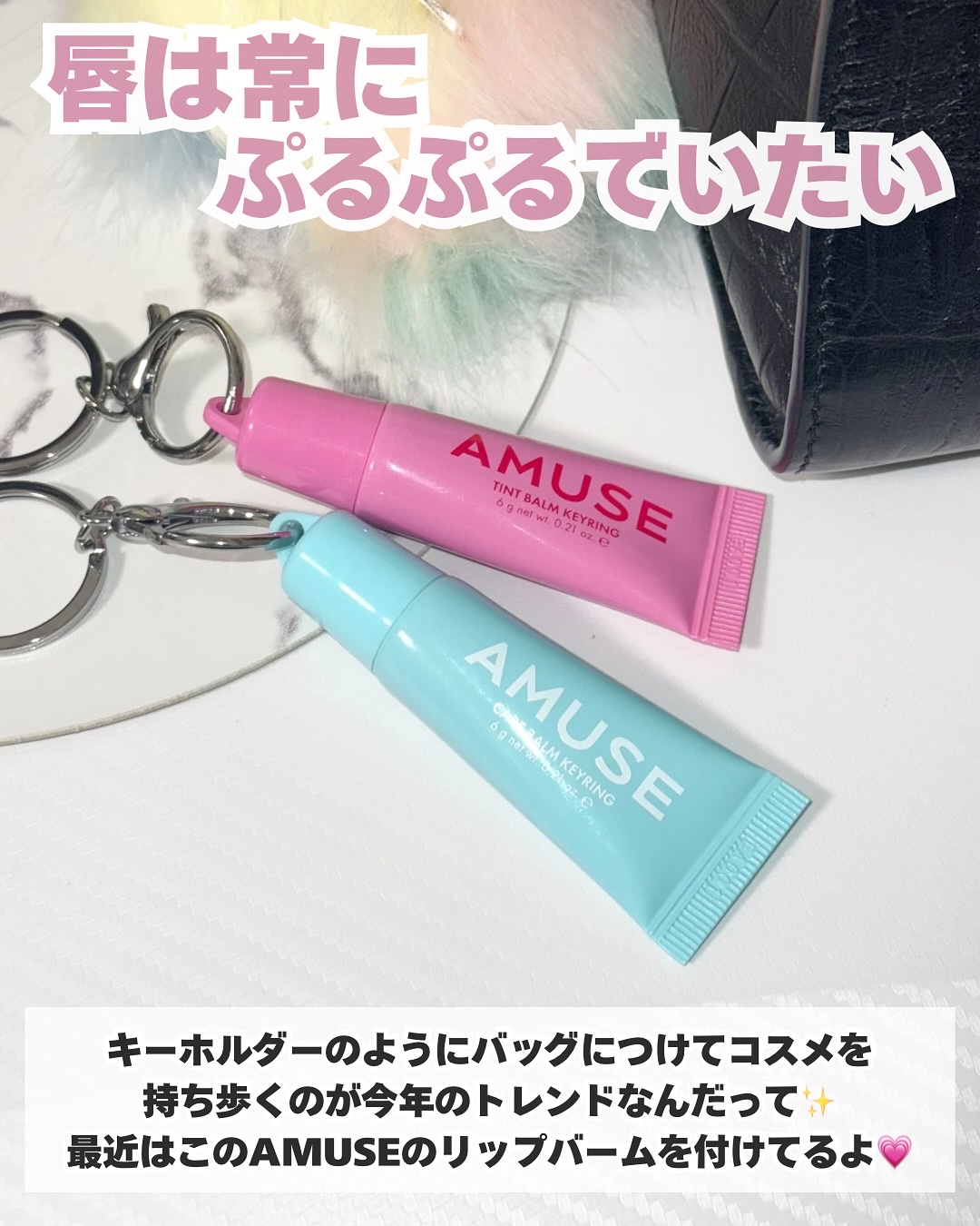 ケア/ティントバームキーリング/AMUSE/リップグロスを使ったクチコミ（2枚目）