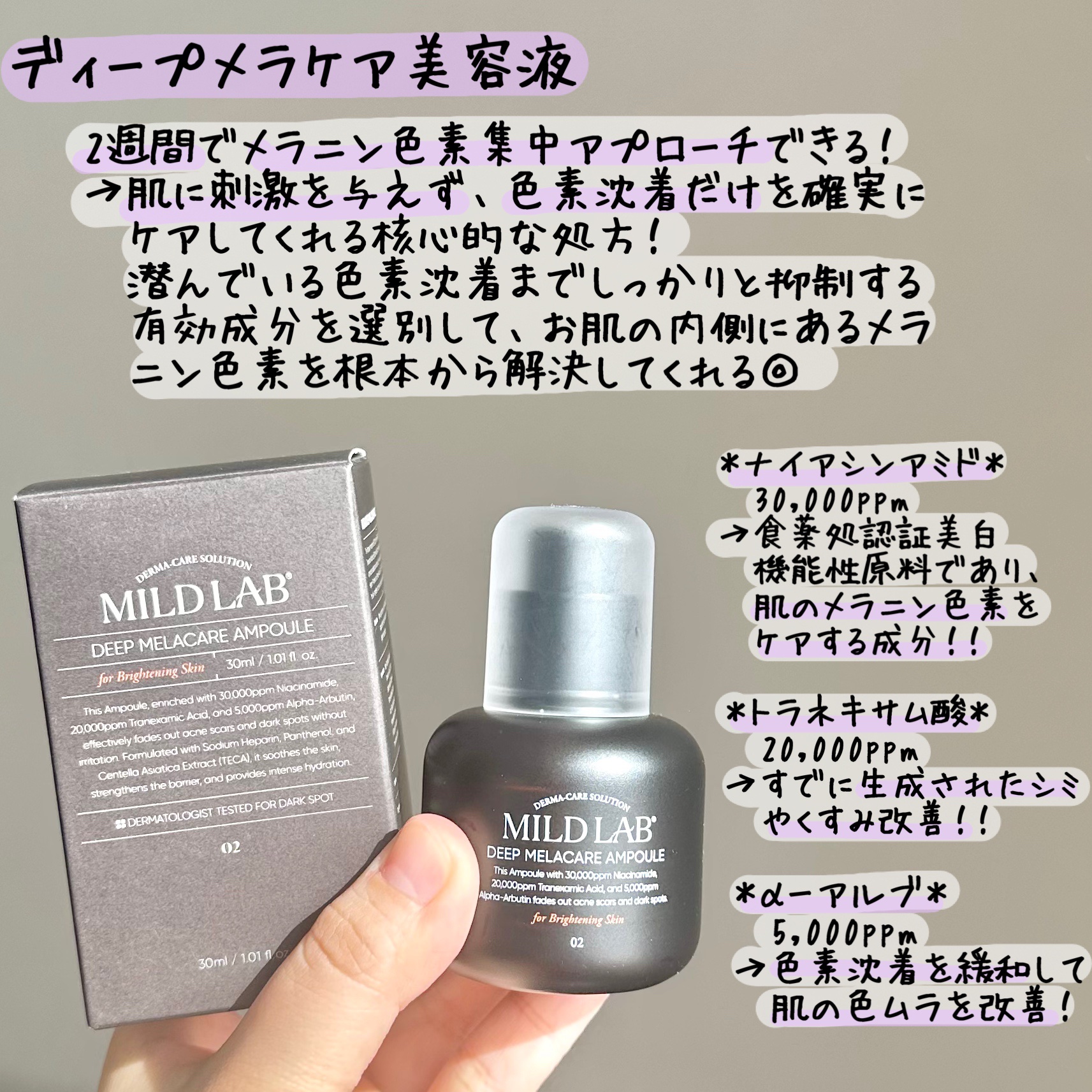 ディープ メラケア 美容液/Mildlab/美容液を使ったクチコミ（2枚目）