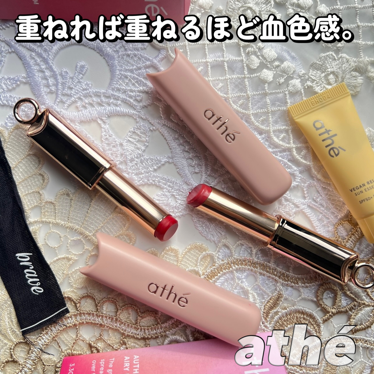 athe AUTHENTIC AIRY LIP BALM/athé/口紅を使ったクチコミ（1枚目）