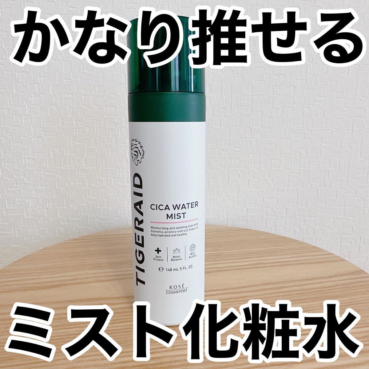 薬用 CICA ウォーターミスト/タイガレイド/ミスト状化粧水を使ったクチコミ(1枚目)
