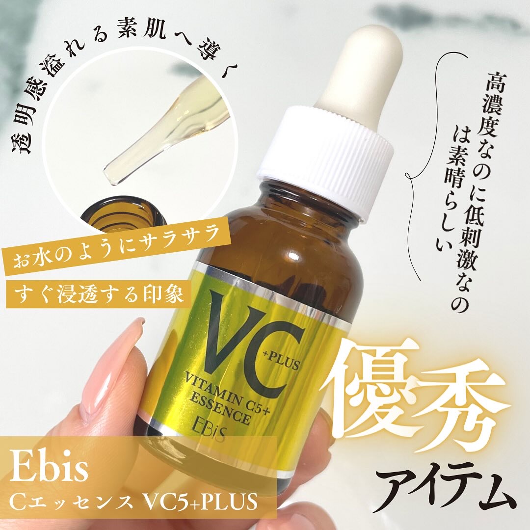 Cエッセンス VC5+PLUS /EBiS化粧品/美容液を使ったクチコミ（1枚目）