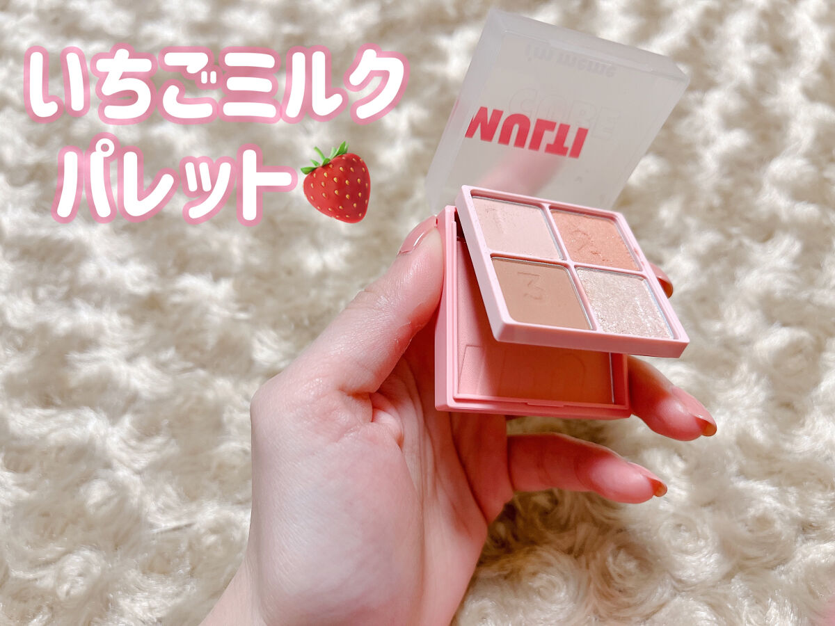 マルチキューブ/i’m meme/マルチパレットを使ったクチコミ（1枚目）