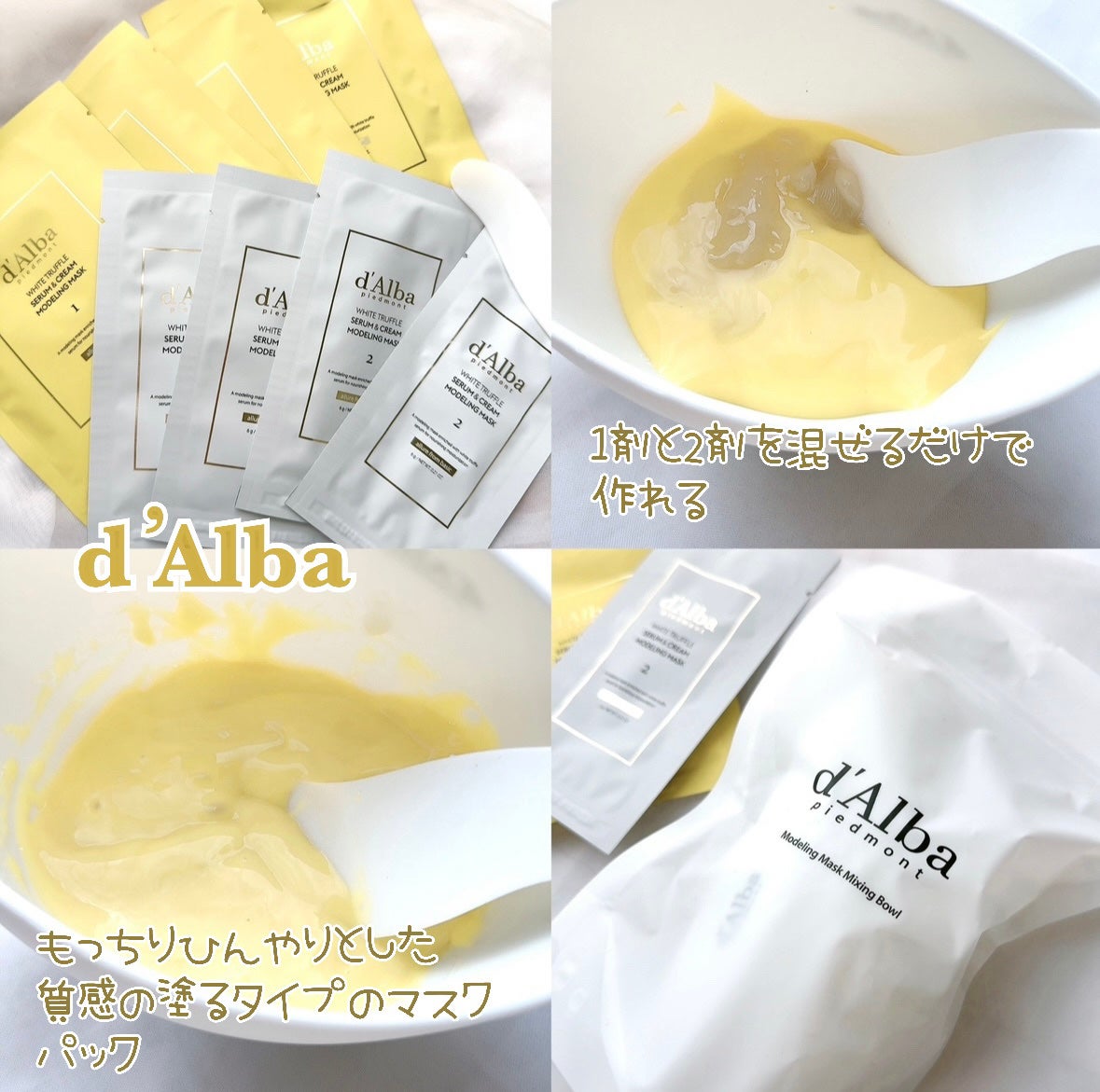 WHITE TRUFFLE SERUM & CREAM MODELING MASK/ダルバ/その他スキンケアを使ったクチコミ(1枚目)