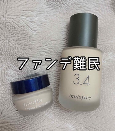 マイファンデーション/innisfree/リキッドファンデーションを使ったクチコミ（1枚目）