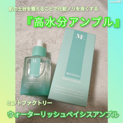 ウォータリッシュベーシスアンプル/MINT FACTORY/美容液を使ったクチコミ(1枚目)