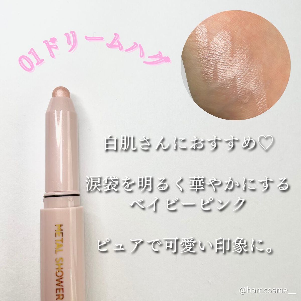 ウォンジョンヨ メタルシャワーペンシル/Wonjungyo/スティックアイシャドウを使ったクチコミ(3枚目)