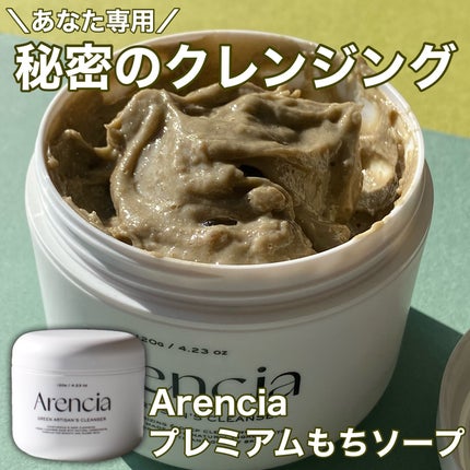 アレンシアプレミアムもちソープ「グリーン」/アレンシア/その他洗顔料を使ったクチコミ(1枚目)