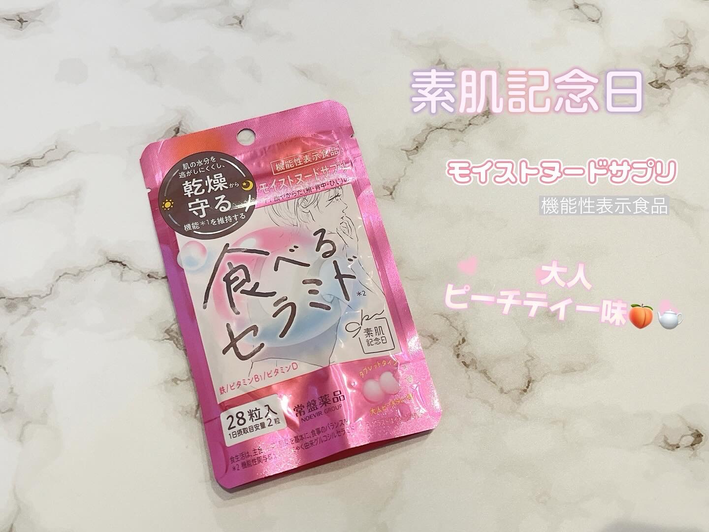 素肌記念日　モイストヌードサプリ〔機能性表示食品〕 /素肌記念日/美容サプリメントを使ったクチコミ（1枚目）