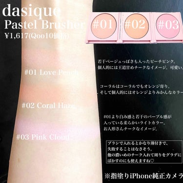 dasique パステルブラッシャーのクチコミ「♡dasiqueのパステルチーク、めちゃんこ可愛い♡

dasique
Pastel Brus.....」（3枚目）