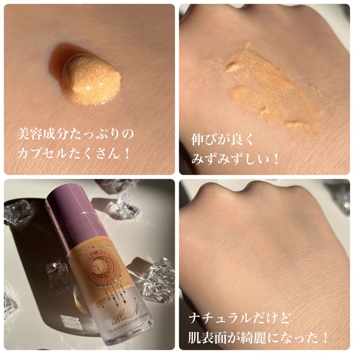 コラーゲンモイスチャースキンベース/illuN/化粧下地を使ったクチコミ(3枚目)