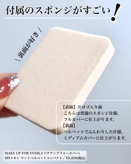 HDスキン マットベルベットコンパクト/MAKE UP FOR EVER/パウダーファンデーションを使ったクチコミ(4枚目)